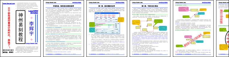 神州易刻教程.pdf